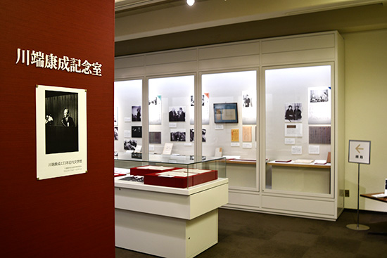 日本近代文学館の2階にある川端康成記念室