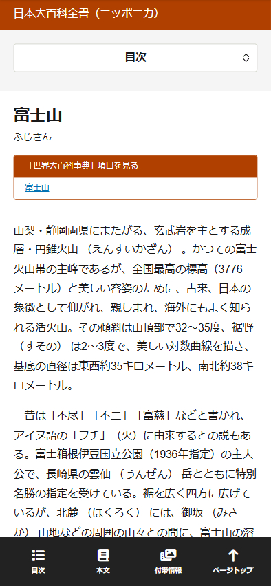 本文画面のスマートフォンの画面イメージ1