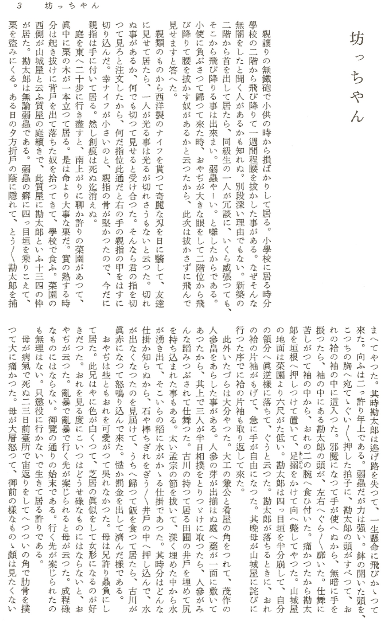 明治文学全集 坊っちゃんの版面