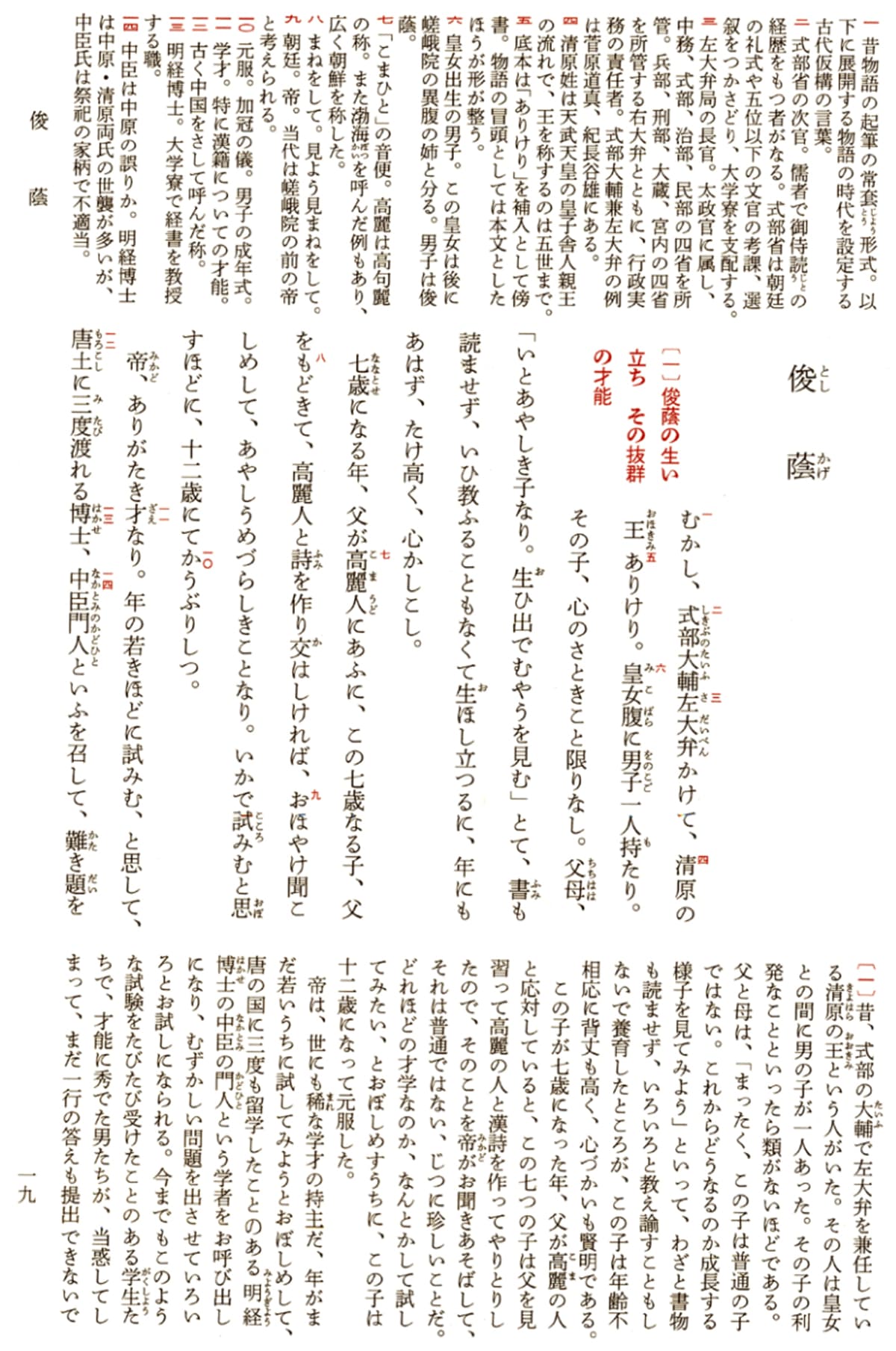 新編日本古典文学全集 うつほ物語の版面