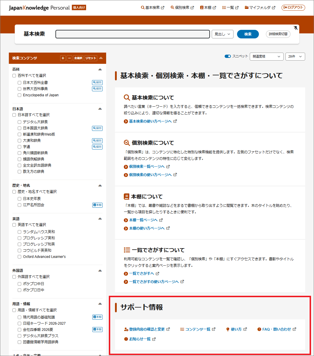 リニューアル後の会員TOP、画面イメージ