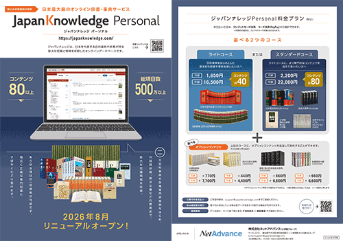 JapanKnowledge Personal 総合パンフレットのPDFファイルを新しいウィンドウで開く