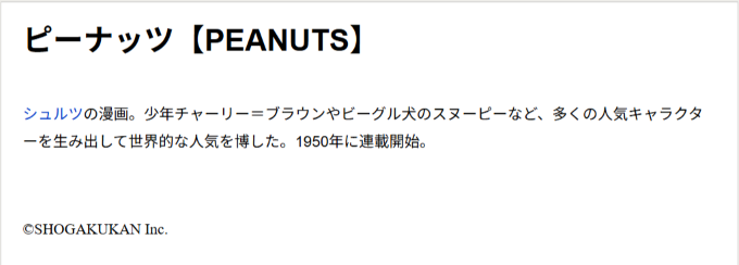 「ピーナッツ」本文画面