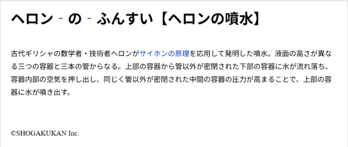 「ヘロンの噴水
」本文画面