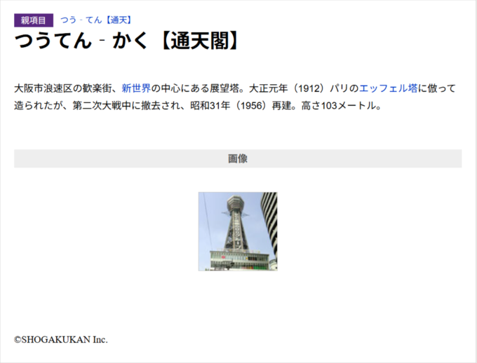 「通天閣」本文画面