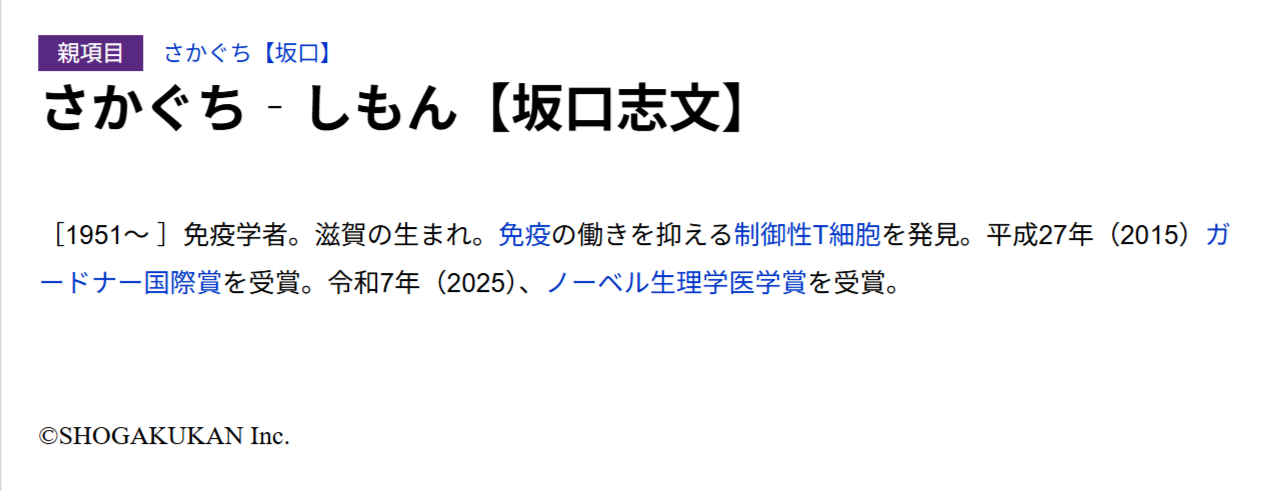 「坂口志文」本文画面