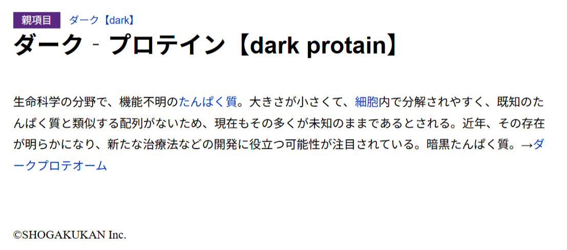 「dark protain」本文画面
