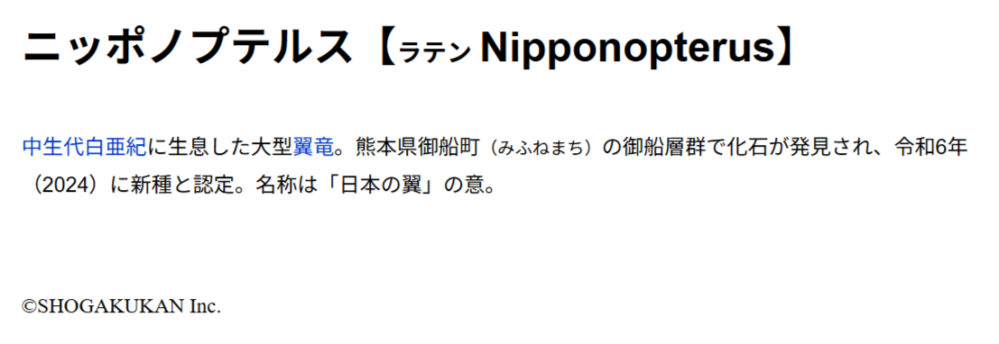 「ニッポノプテルス」本文画面
