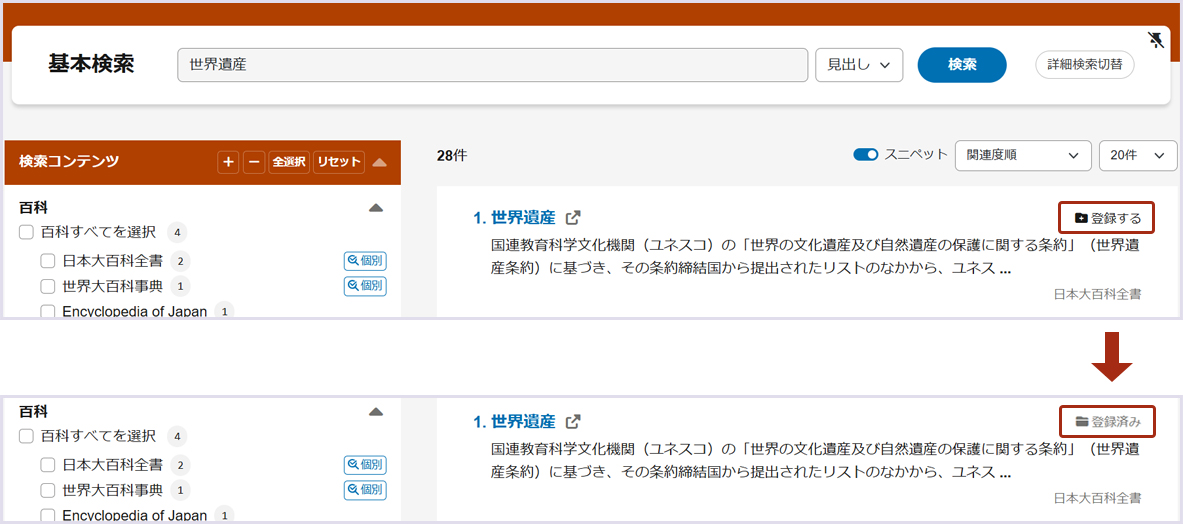 画像1：検索結果画面