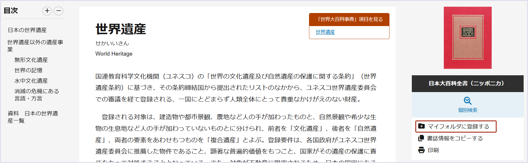画像2：本文画面内の「マイフォルダに登録する」リンク