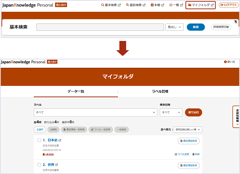 画像5：ヘッダー内の「マイフォルダ」リンクから開いた「マイフォルダ」ページ