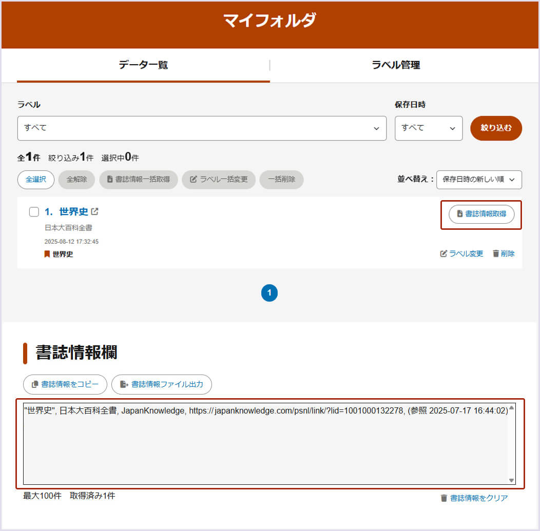 画像6：書誌情報の取得手順