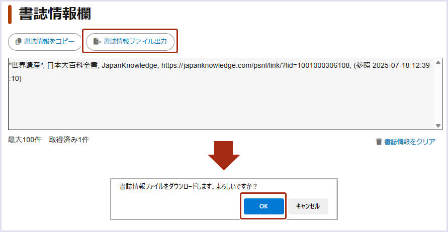 画像9：書誌情報欄の内容をテキストファイルとして取得する手順