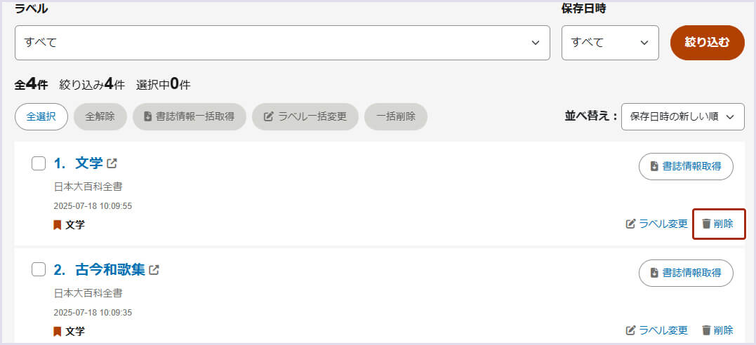 画像14：マイフォルダに登録した項目を削除する手順