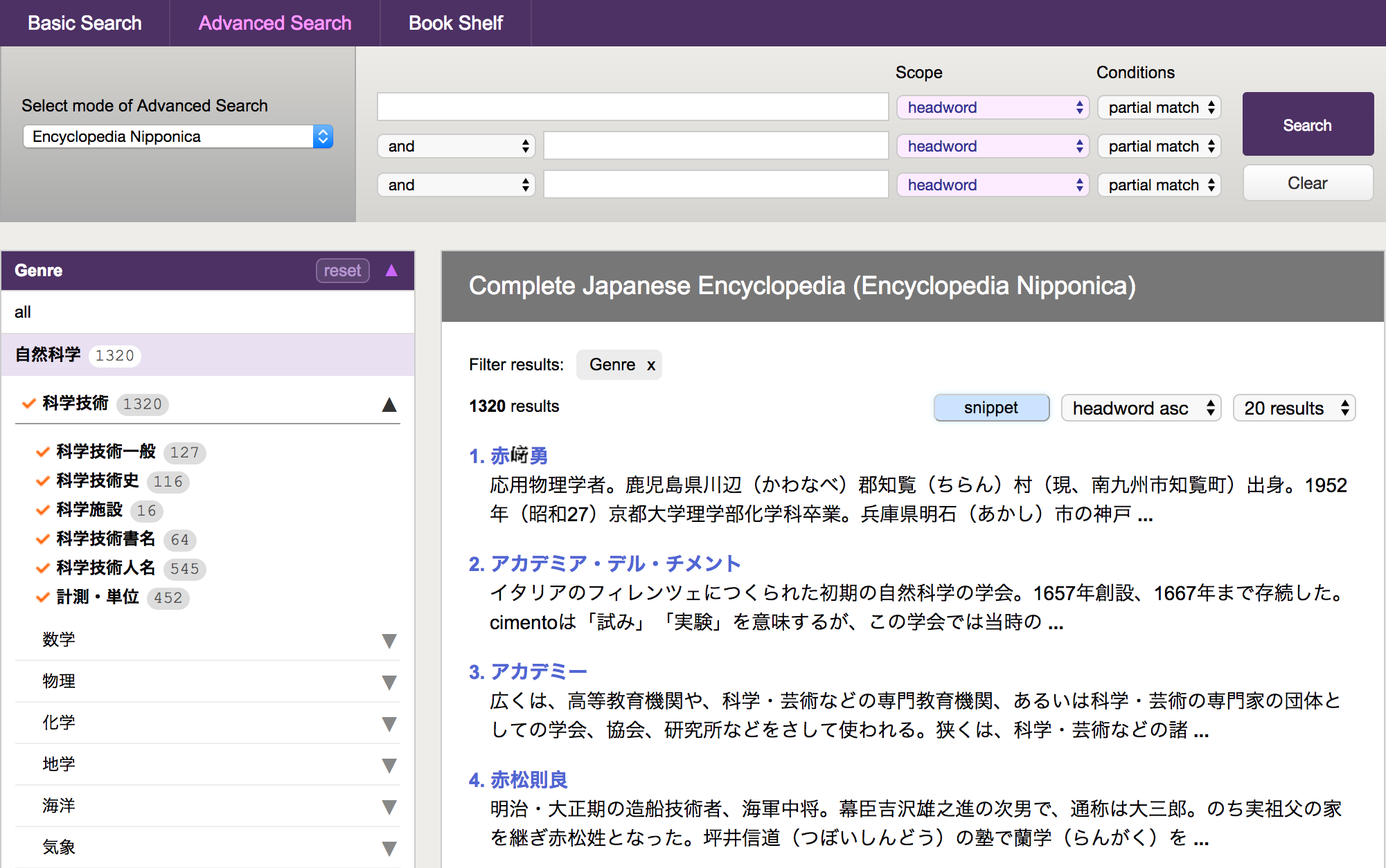 Advanced search page for the‘Encyclopedia Nipponica.'
