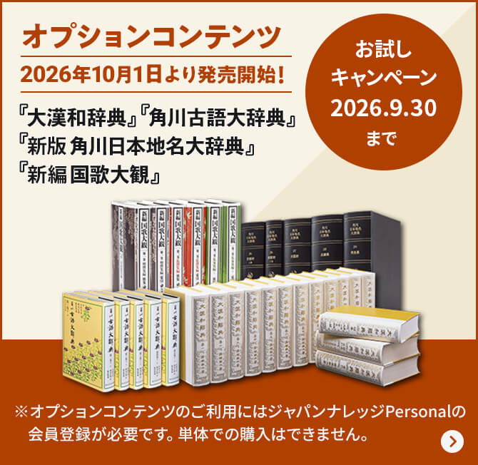 オプションコンテンツ 2026年10月1日より発売開始！2026年9月30日までお試しキャンペーン実施中！