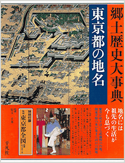 日本歴史地名大系