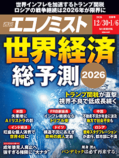 週刊エコノミスト