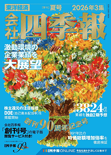 会社四季報