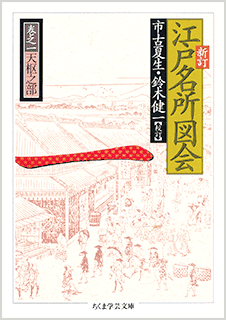 江戸名所図会