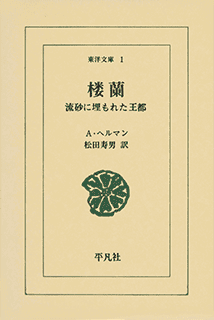 東洋文庫