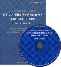 ビジネス技術実用英語大辞典V6 | ジャパンナレッジ