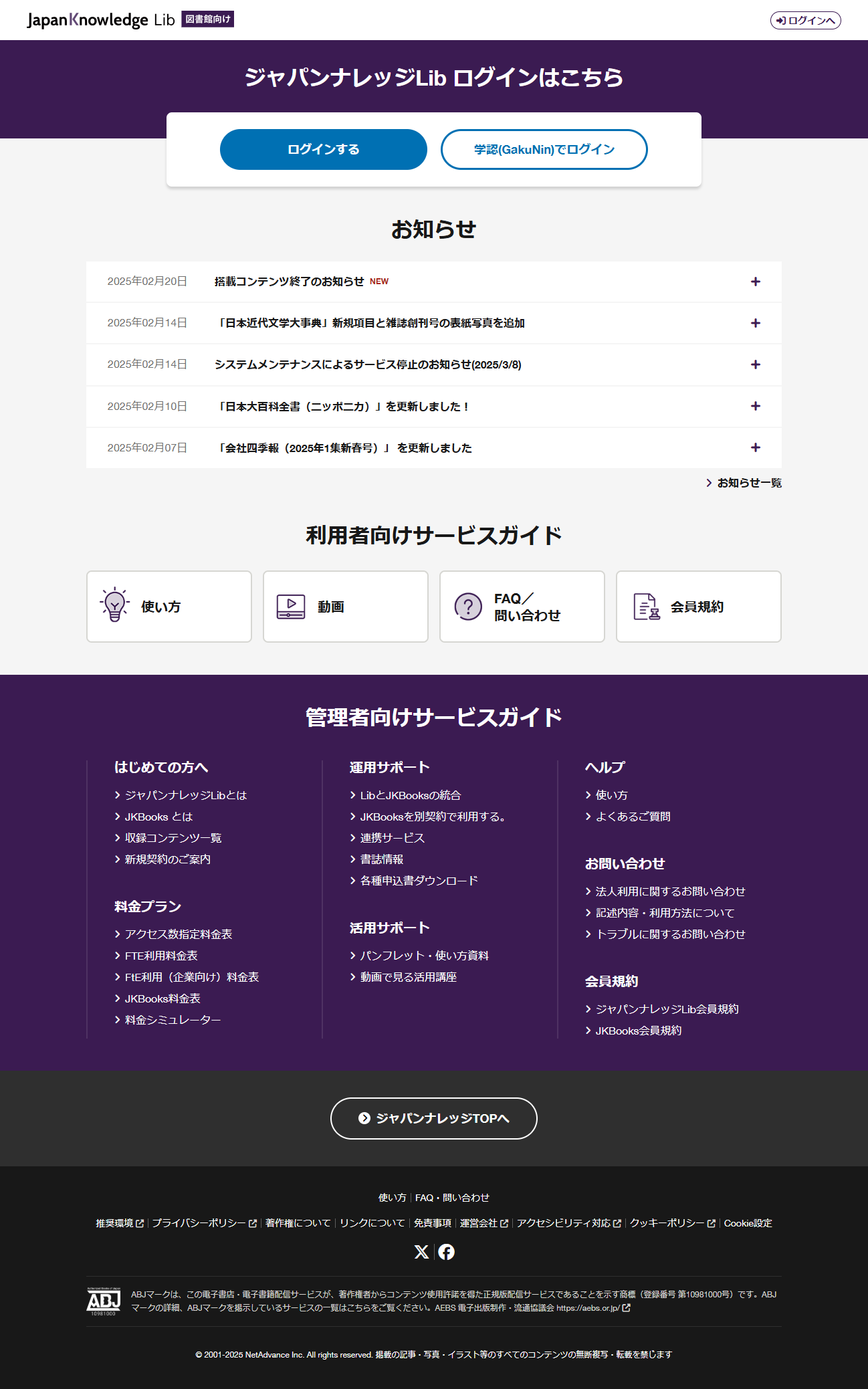 リニューアル後のログイン前ページ、画面イメージ