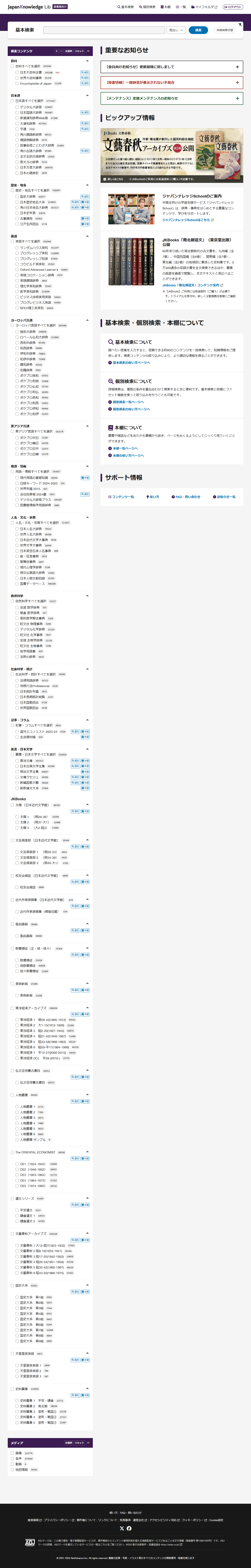 リニューアル後のTOP画面、画面イメージ