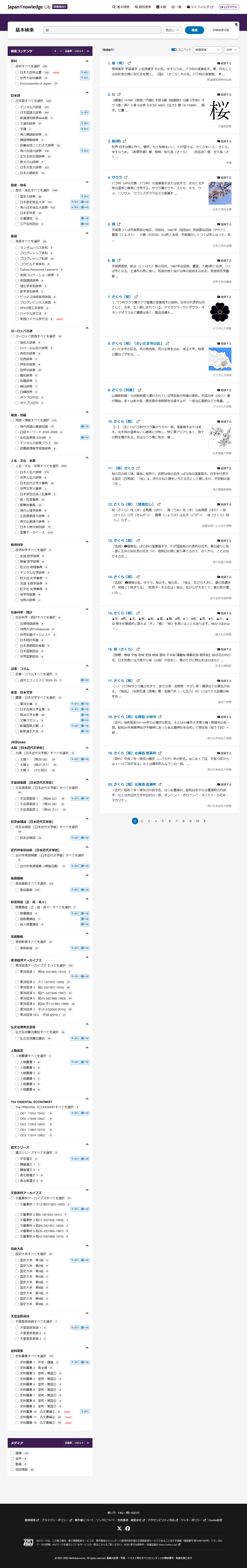 リニューアル後の検索結果画面、画面イメージ