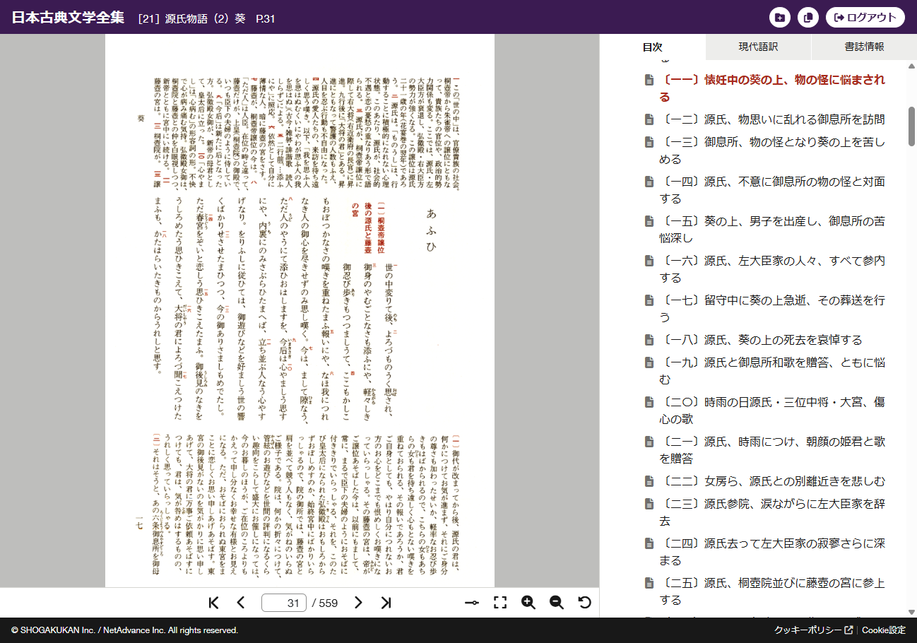 リニューアル後のhtml5ビューアページ、画面イメージ