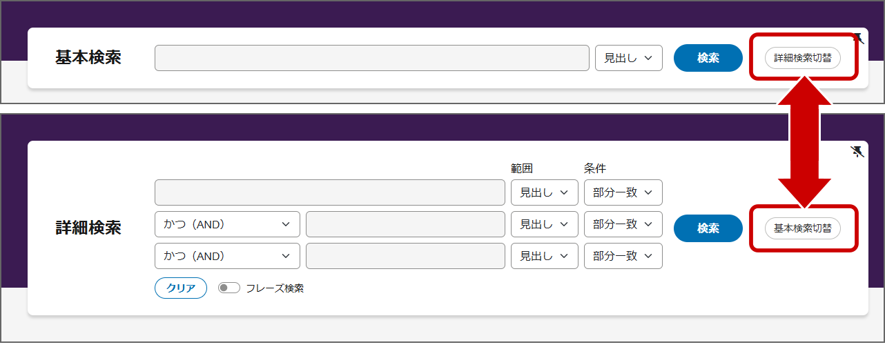 リニューアル後の詳細検索、画面イメージ