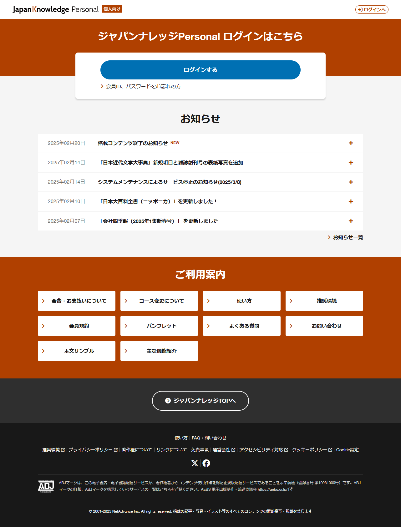 リニューアル後のログイン前ページ、画面イメージ