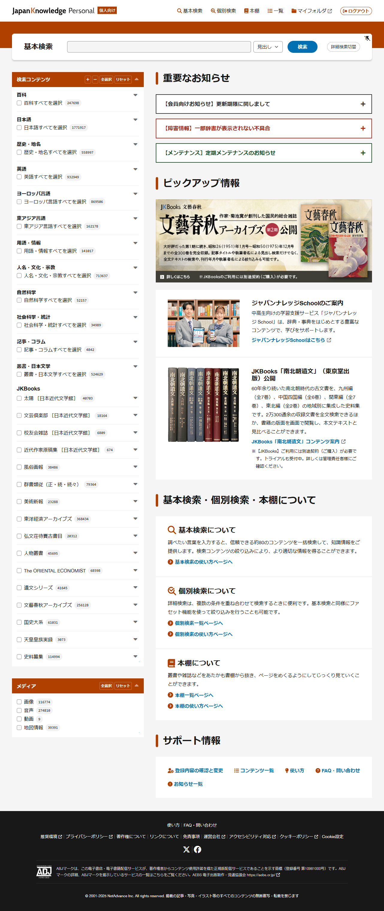 リニューアル後のログイン後ページ、画面イメージ