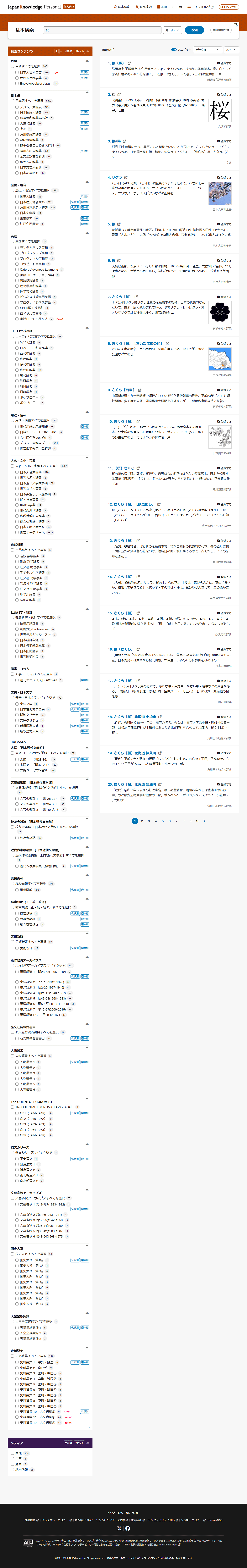 リニューアル後の検索結果画面、画面イメージ