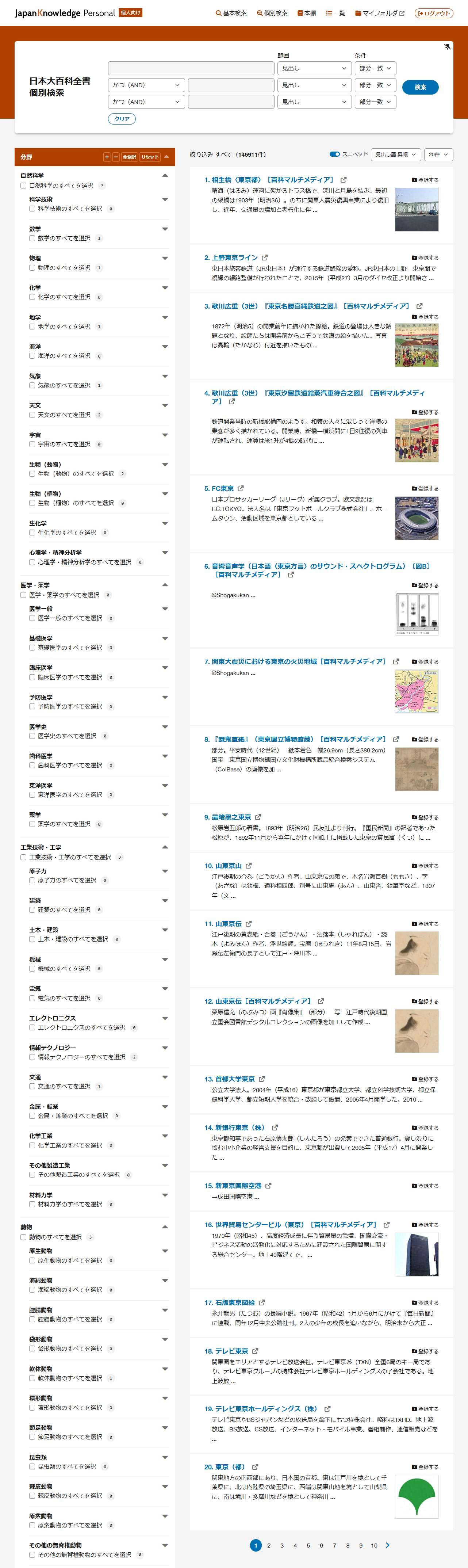 リニューアル後の個別検索画面、画面イメージ