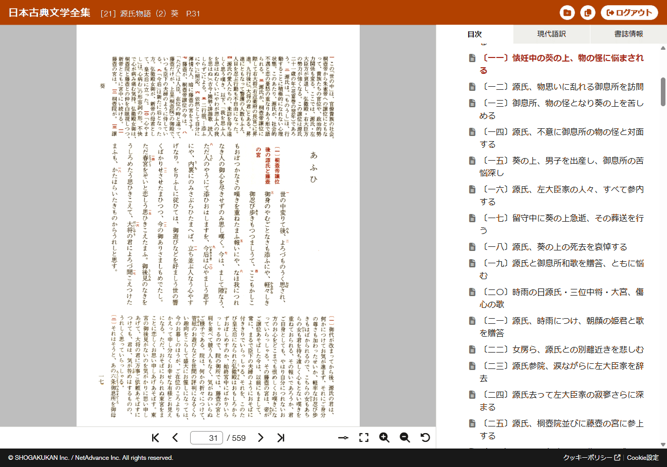 リニューアル後のhtml5ビューアページ、画面イメージ