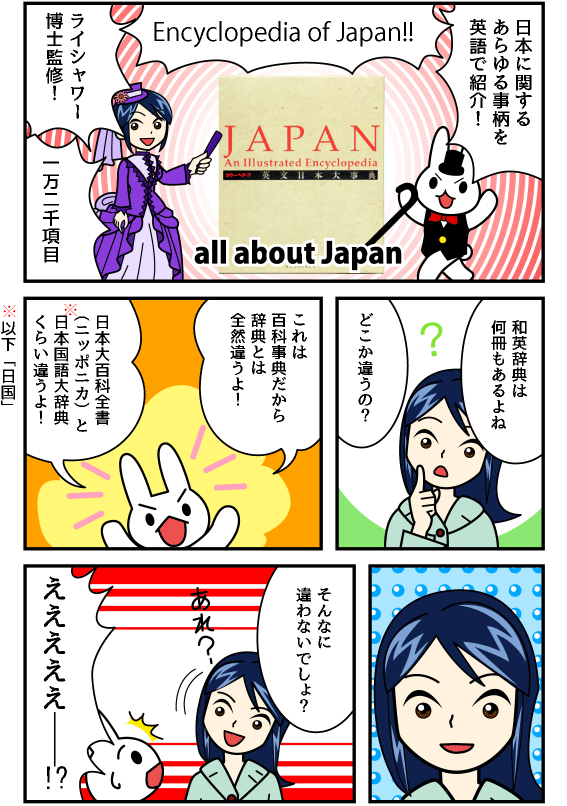 Encyclopedia of Japan ─同義語の探し方、全文検索を利用しよう─(1)