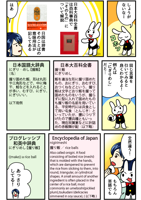 Encyclopedia of Japan ─同義語の探し方、全文検索を利用しよう─(2)
