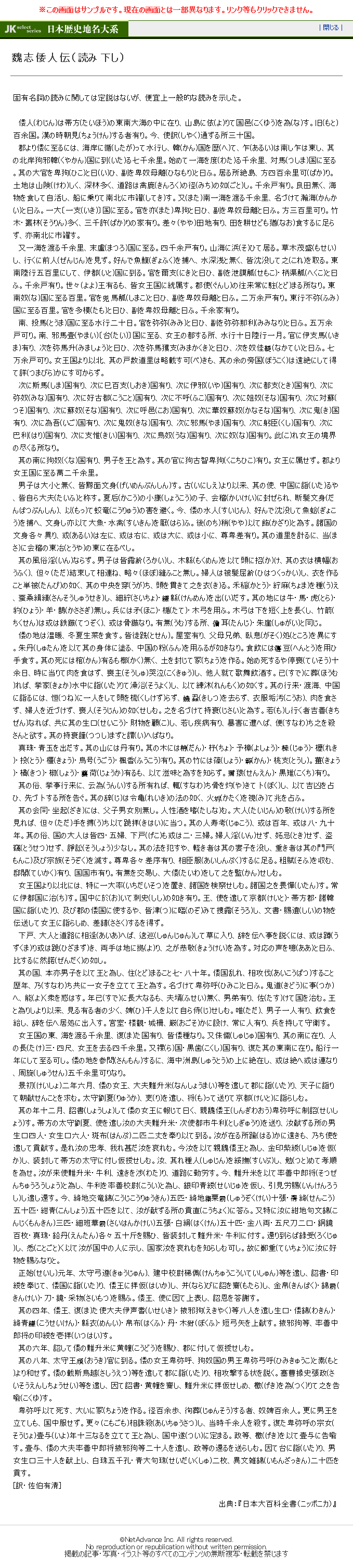 第３回 転換期の考古学研究 魏志倭人伝（読み下し）