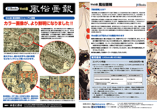 Web版 風俗画報（画像差し替え 2019年2月21日）のPDFファイルを新しいウィンドウで開く