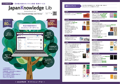 JapanKnowledge Lib 総合パンフレット（法人のお客様向け）のPDFファイルを新しいウィンドウで開く