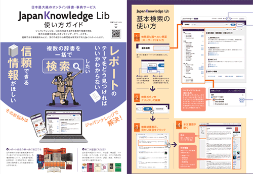 JapanKnowledge Lib 使い方ガイドのPDFファイルを新しいウィンドウで開く