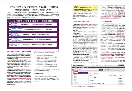 ジャパンナレッジを活用したレポート作成法（渋沢栄一）のPDFファイルを新しいウィンドウで開く