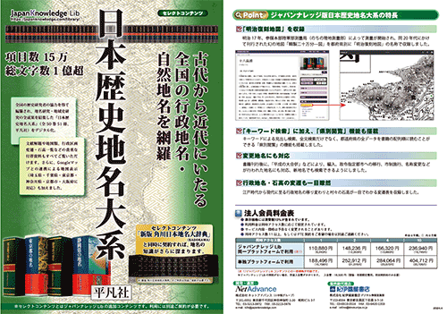 日本歴史地名大系のPDFファイルを新しいウィンドウで開く
