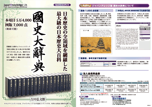 国史大辞典のPDFファイルを新しいウィンドウで開く