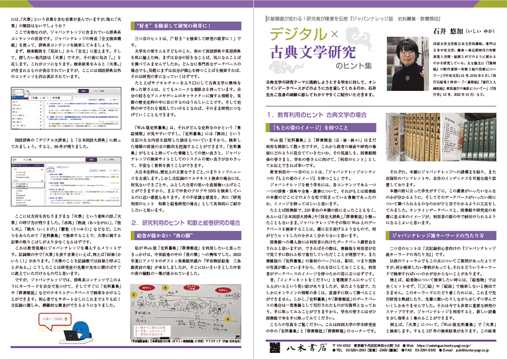 デジタル×古典文学研究のヒント集のPDFファイルを新しいウィンドウで開く
