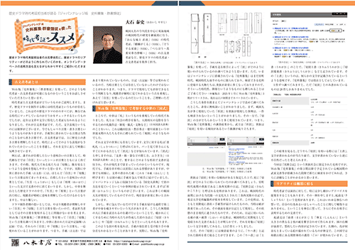 史料纂集・群書類従を使った 時代考証のススメのPDFファイルを新しいウィンドウで開く