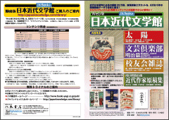 Web版 日本近代文学館パンフレット