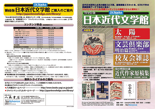 Web版 日本近代文学館（太陽・文芸倶楽部・校友会雑誌・近代作家原稿集）のPDFファイルを新しいウィンドウで開く