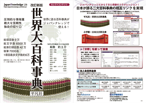 改訂新版 世界大百科事典のPDFファイルを新しいウィンドウで開く